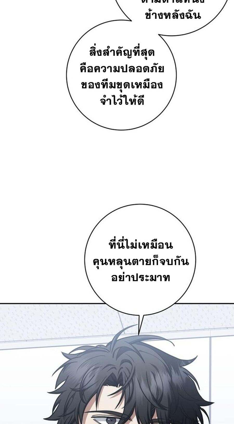 Return of the Sword God-Rank Civil Servant ตอนที่ 48 แปลไทย