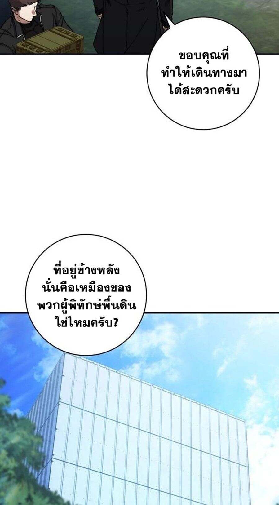 Return of the Sword God-Rank Civil Servant ตอนที่ 48 แปลไทย