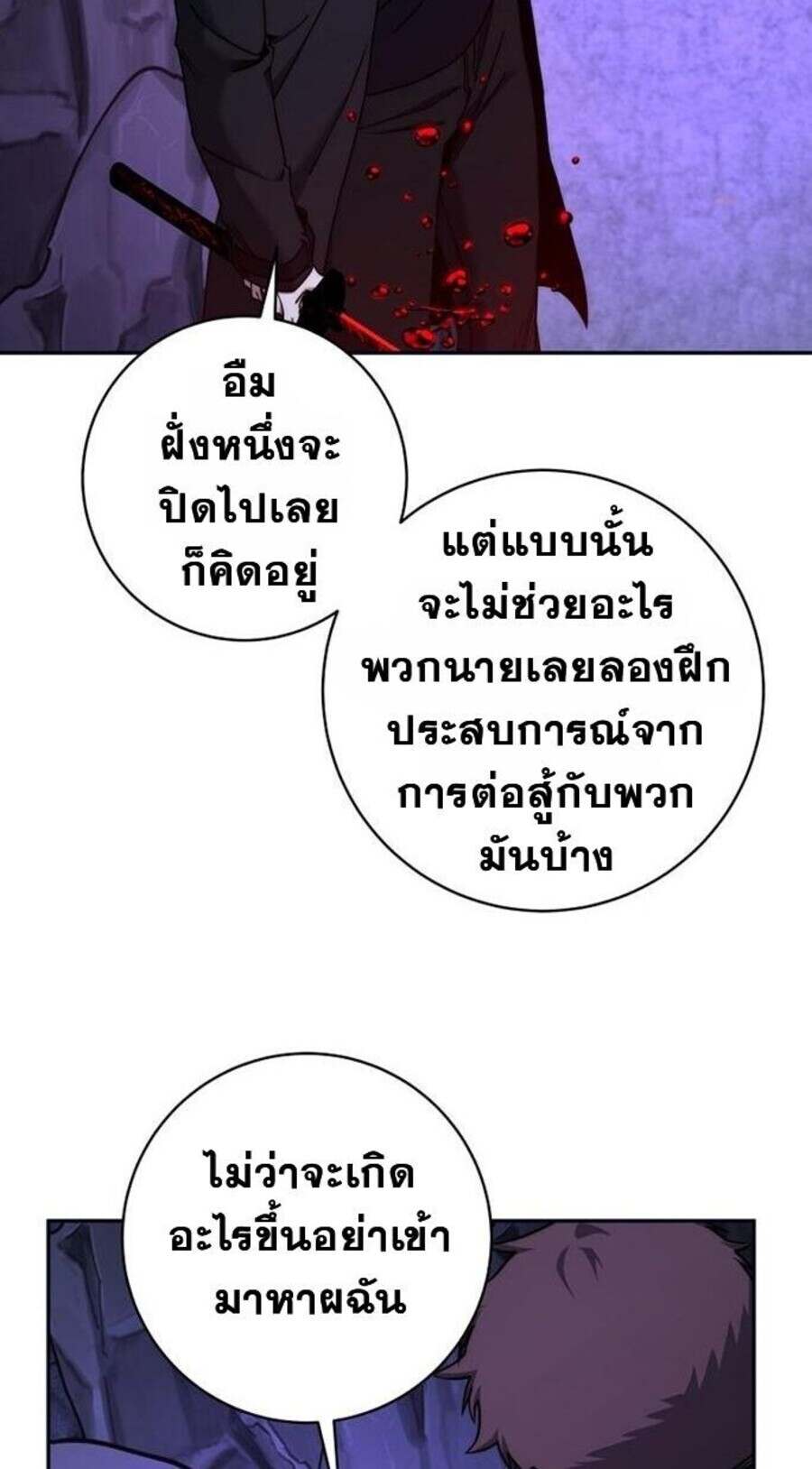 Return of the Sword God-Rank Civil Servant ตอนที่ 48 แปลไทย