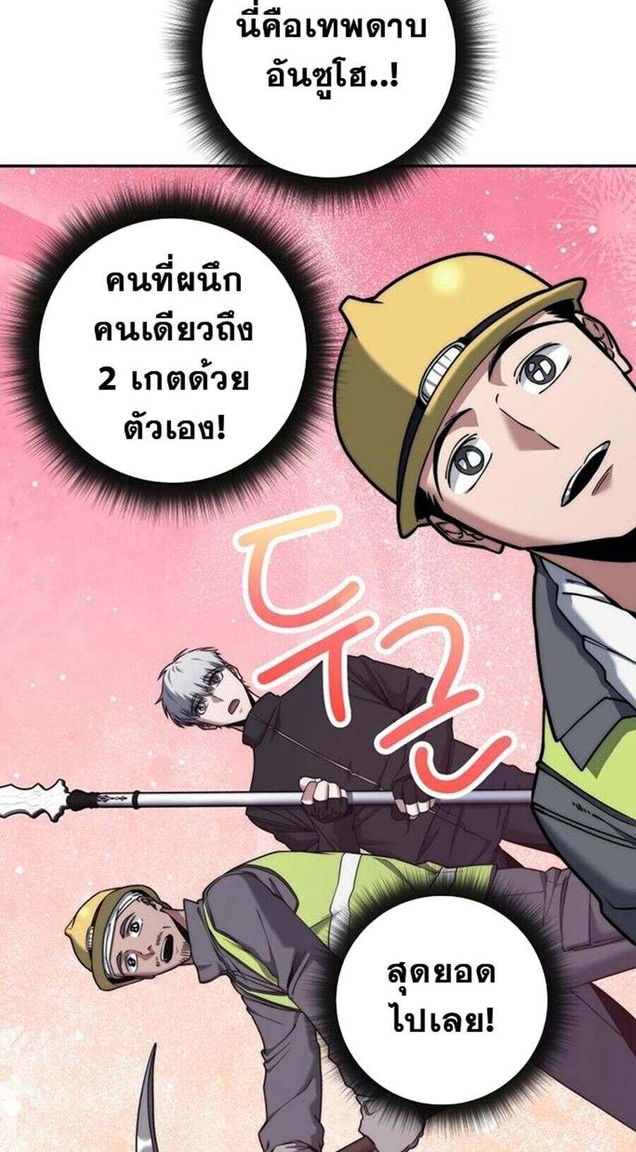 Return of the Sword God-Rank Civil Servant ตอนที่ 48 แปลไทย