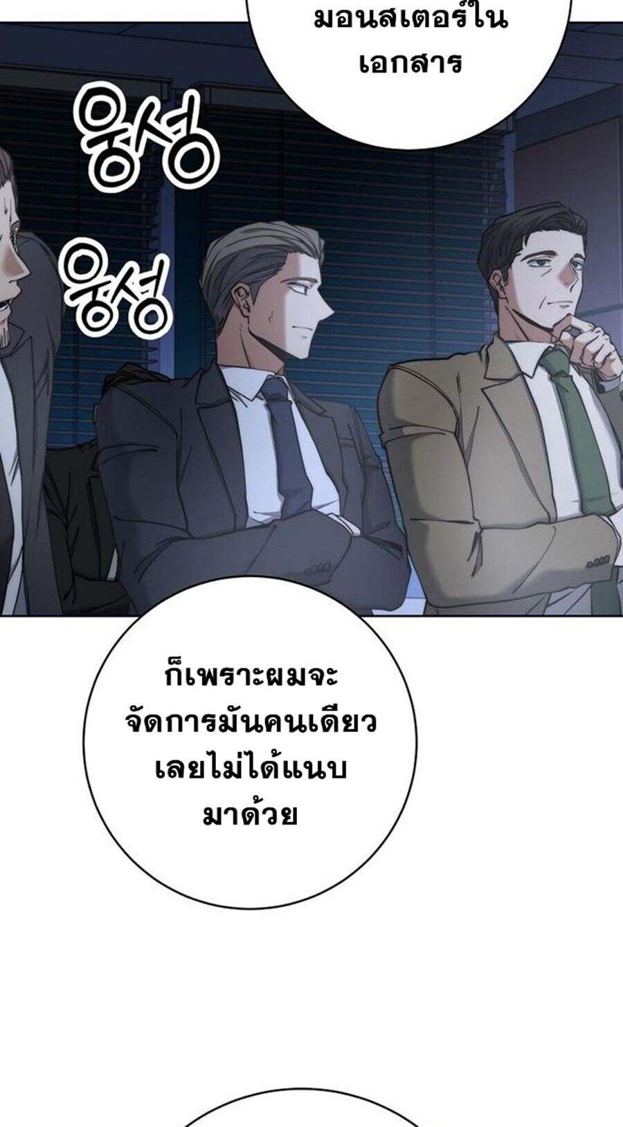 Return of the Sword God-Rank Civil Servant ตอนที่ 48 แปลไทย