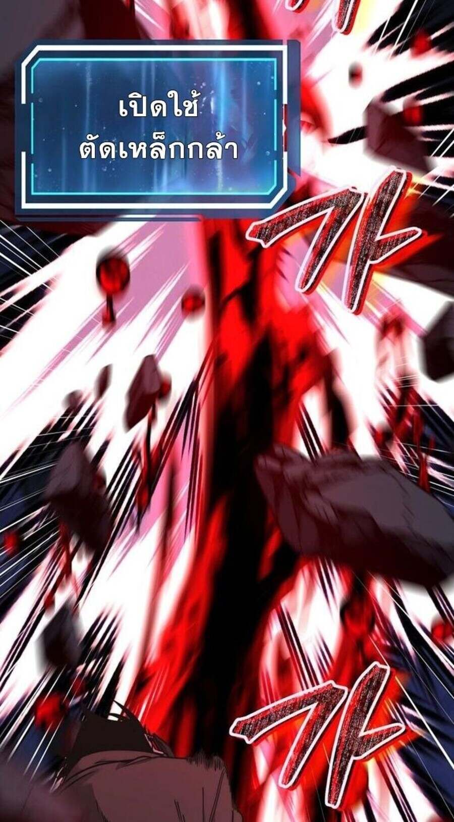 Return of the Sword God-Rank Civil Servant ตอนที่ 48 แปลไทย