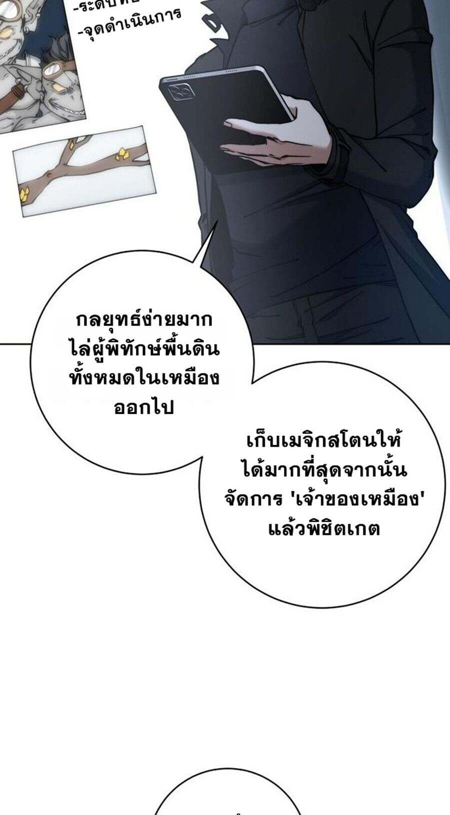 Return of the Sword God-Rank Civil Servant ตอนที่ 48 แปลไทย