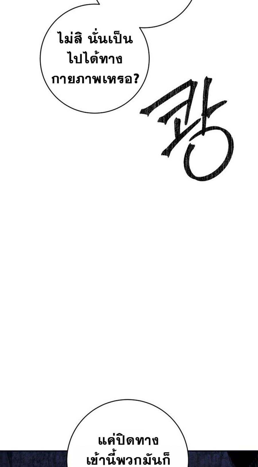 Return of the Sword God-Rank Civil Servant ตอนที่ 48 แปลไทย