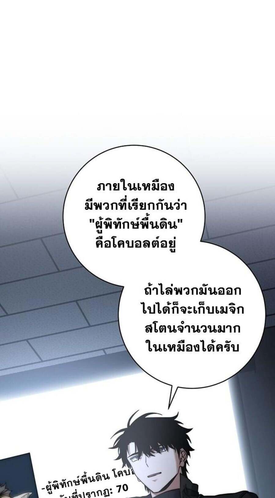 Return of the Sword God-Rank Civil Servant ตอนที่ 48 แปลไทย