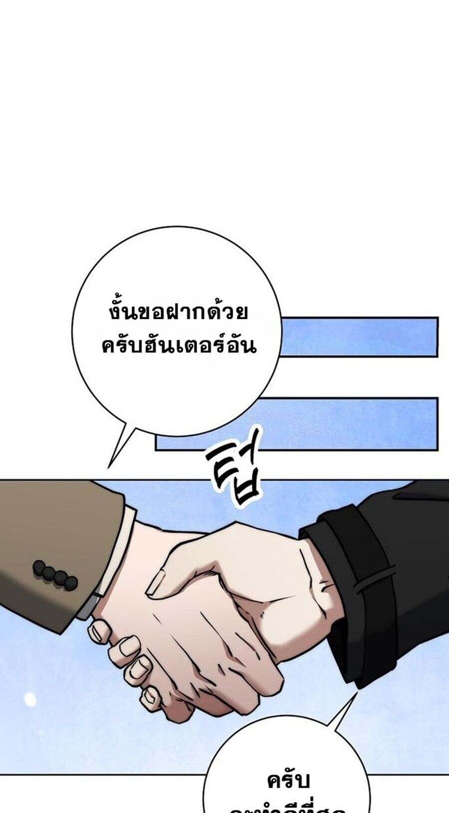 Return of the Sword God-Rank Civil Servant ตอนที่ 48 แปลไทย