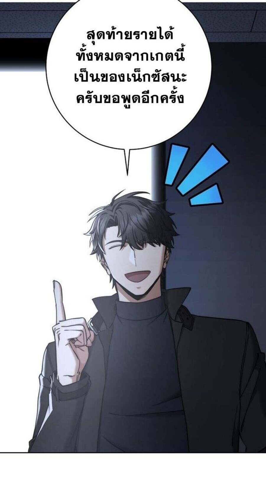 Return of the Sword God-Rank Civil Servant ตอนที่ 48 แปลไทย