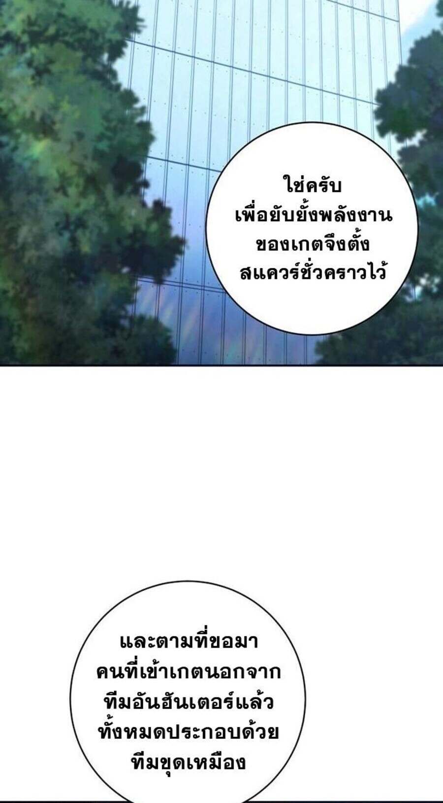 Return of the Sword God-Rank Civil Servant ตอนที่ 48 แปลไทย