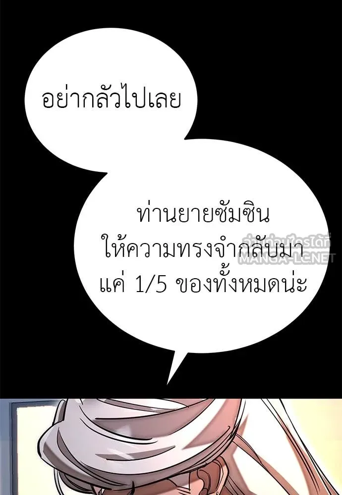 Reincarnation Path of The Underworld King ยอมรา ผู้พิพากษาจากนรก ตอนที่ 96 แปลไทย