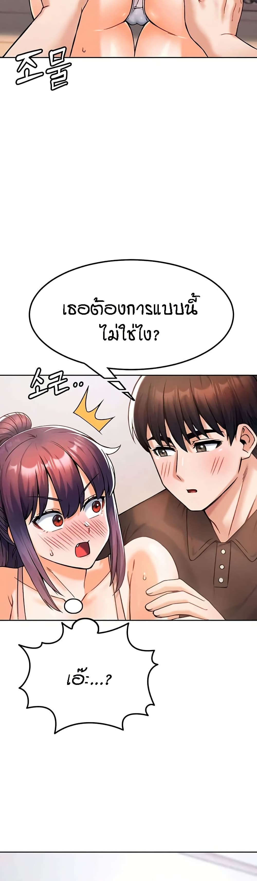 Kangcheol's Bosses - ตอนที่ 12