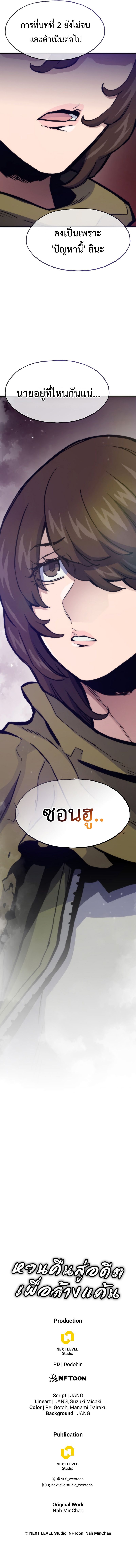 Past Life Returner ตอนที่ 107 แปลไทย