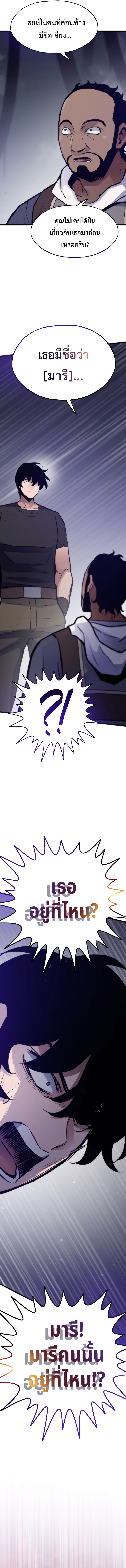 Past Life Returner ตอนที่ 107 แปลไทย