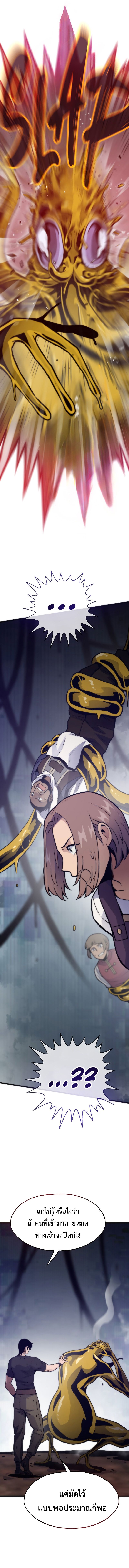 Past Life Returner ตอนที่ 107 แปลไทย