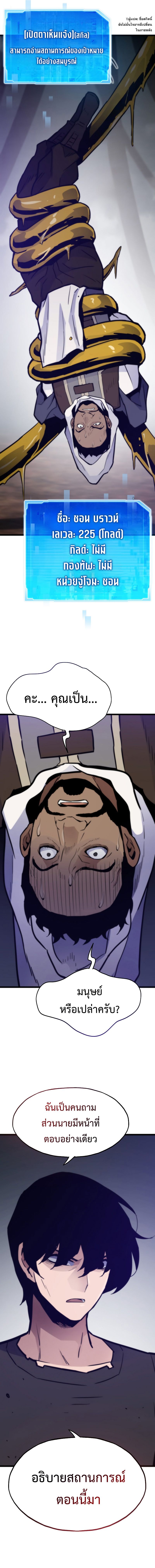 Past Life Returner ตอนที่ 107 แปลไทย