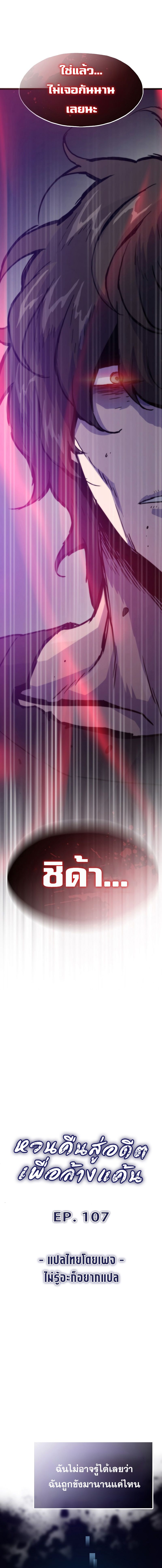 Past Life Returner ตอนที่ 107 แปลไทย