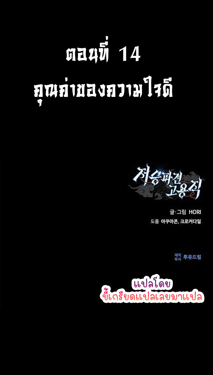 Part-Time Grim Reaper งานเสริมของฉันคือการเป็นมัจจุราช ตอนที่ 14 แปลไทย