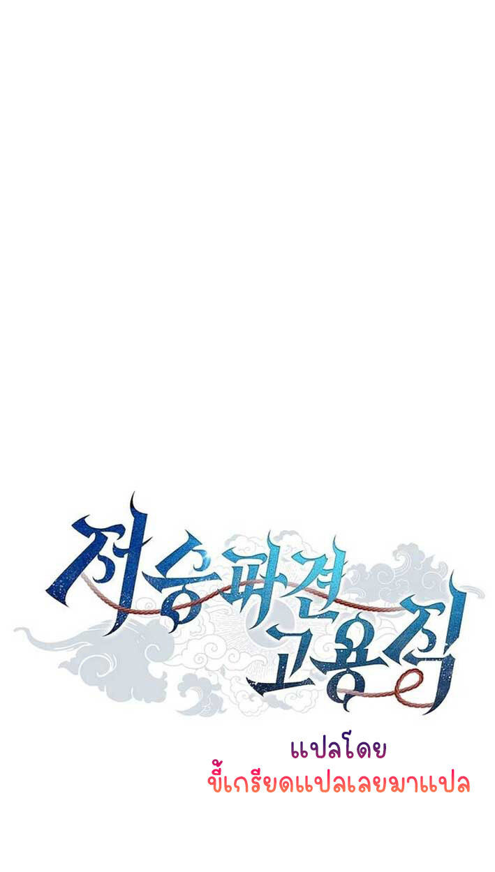 Part-Time Grim Reaper งานเสริมของฉันคือการเป็นมัจจุราช ตอนที่ 14 แปลไทย