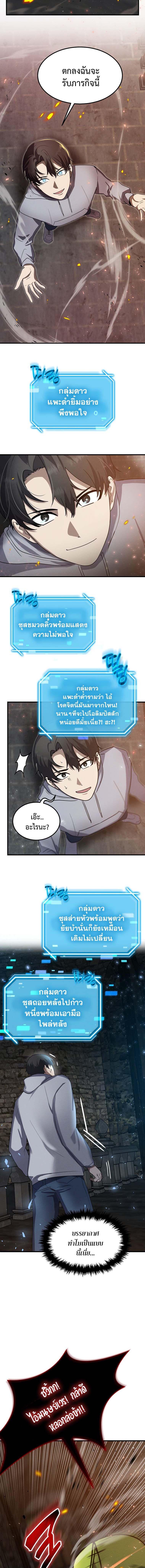 Regressed Genius Creates Mythic Items การกลับมาของอัจฉริยะผู้สร้างอาวุธตำนาน ตอนที่ 12 แปลไทย