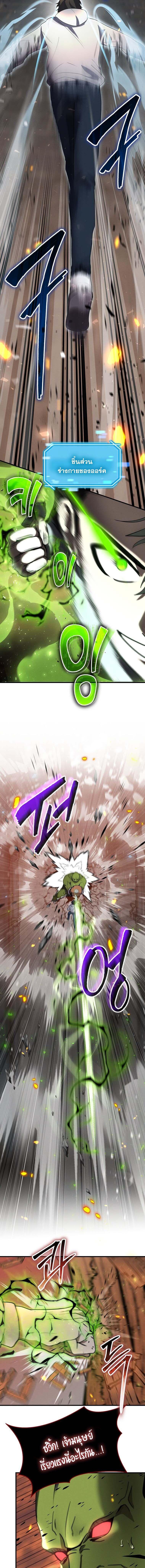 Regressed Genius Creates Mythic Items การกลับมาของอัจฉริยะผู้สร้างอาวุธตำนาน ตอนที่ 12 แปลไทย