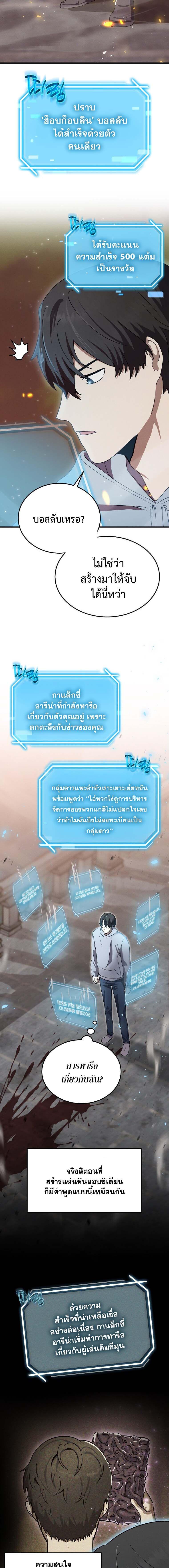 Regressed Genius Creates Mythic Items การกลับมาของอัจฉริยะผู้สร้างอาวุธตำนาน ตอนที่ 12 แปลไทย