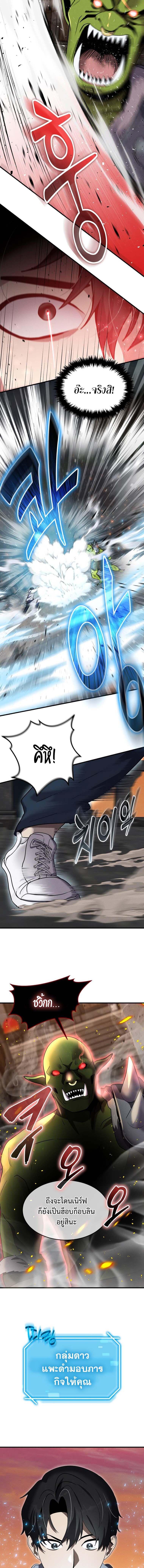 Regressed Genius Creates Mythic Items การกลับมาของอัจฉริยะผู้สร้างอาวุธตำนาน ตอนที่ 12 แปลไทย