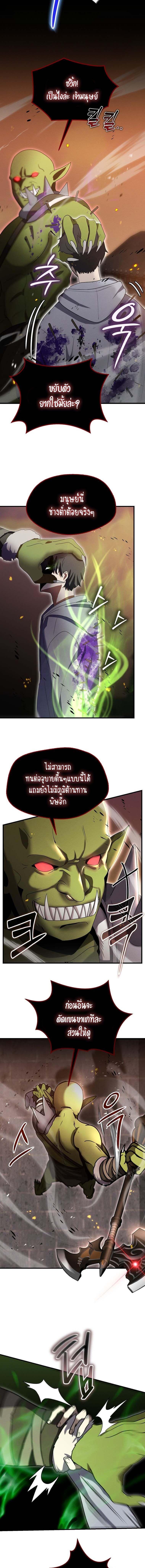 Regressed Genius Creates Mythic Items การกลับมาของอัจฉริยะผู้สร้างอาวุธตำนาน ตอนที่ 12 แปลไทย