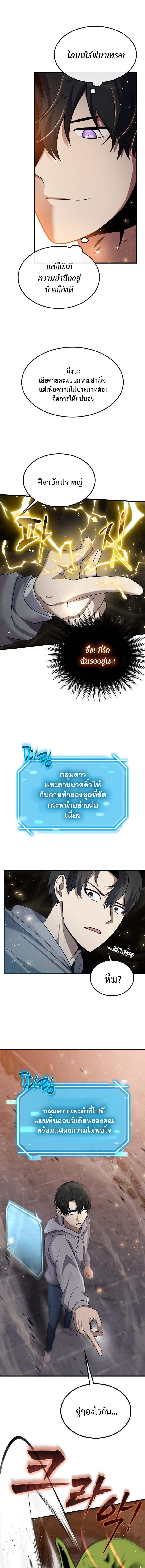 Regressed Genius Creates Mythic Items การกลับมาของอัจฉริยะผู้สร้างอาวุธตำนาน ตอนที่ 12 แปลไทย