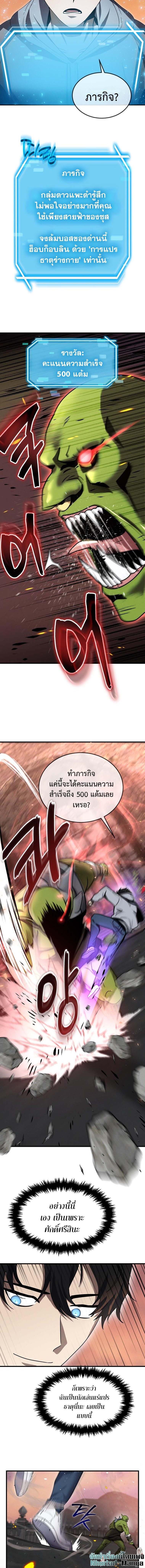 Regressed Genius Creates Mythic Items การกลับมาของอัจฉริยะผู้สร้างอาวุธตำนาน ตอนที่ 12 แปลไทย