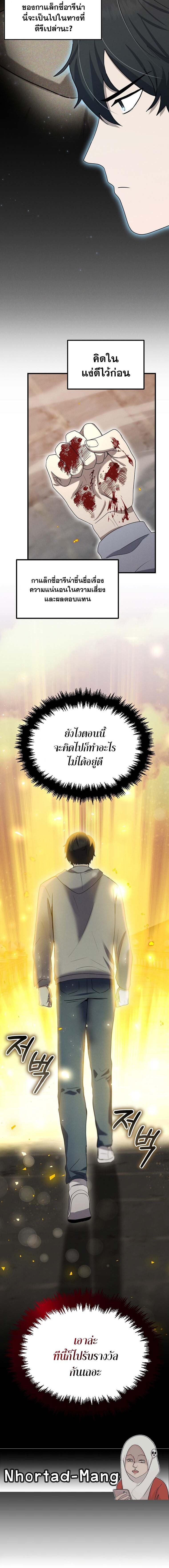 Regressed Genius Creates Mythic Items การกลับมาของอัจฉริยะผู้สร้างอาวุธตำนาน ตอนที่ 12 แปลไทย