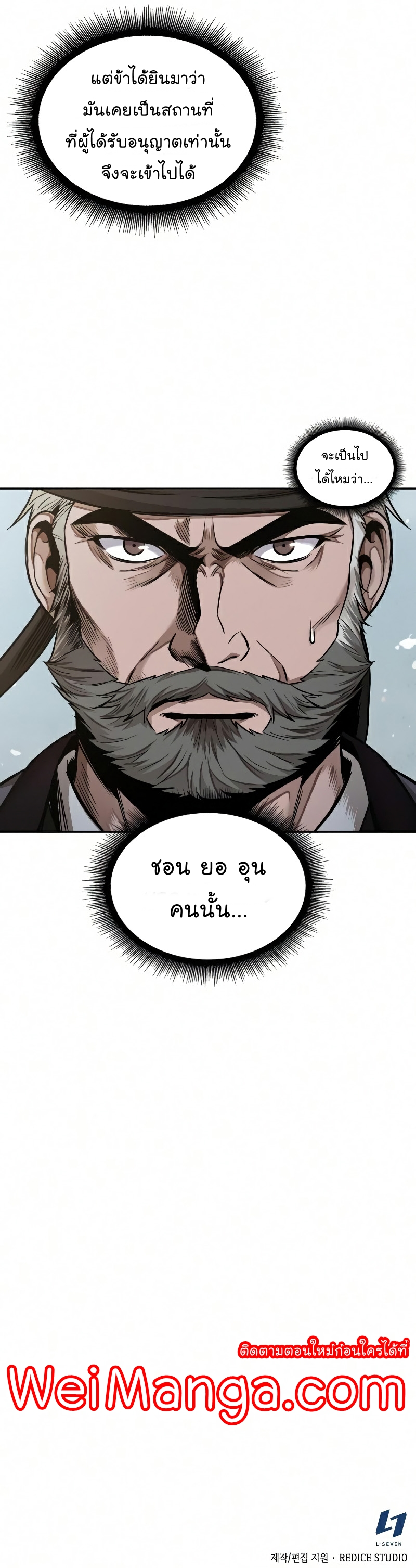 Nano Machine นาโนมาชิน ตอนที่ 76 แปลไทย
