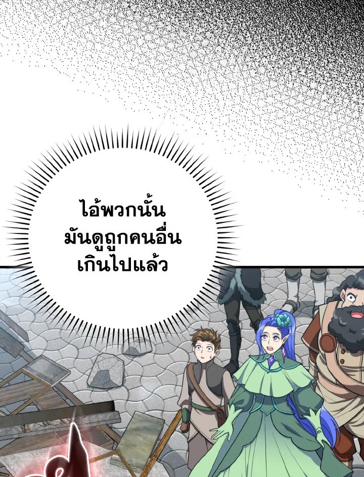 Max Level Player ตอนที่ 69 แปลไทย