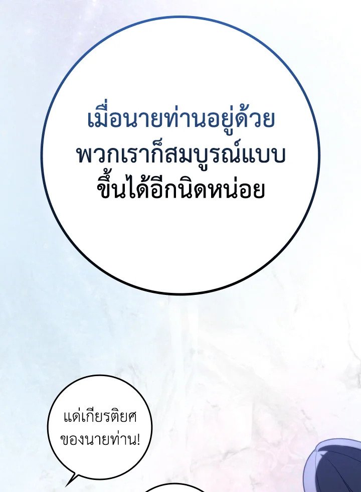 Max Level Player ตอนที่ 69 แปลไทย