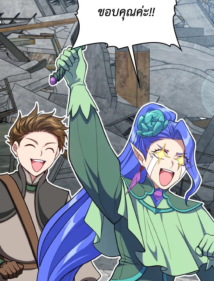 Max Level Player ตอนที่ 69 แปลไทย