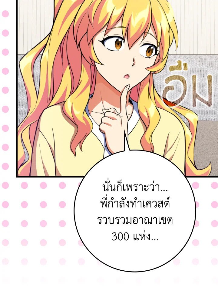 Max Level Player ตอนที่ 69 แปลไทย