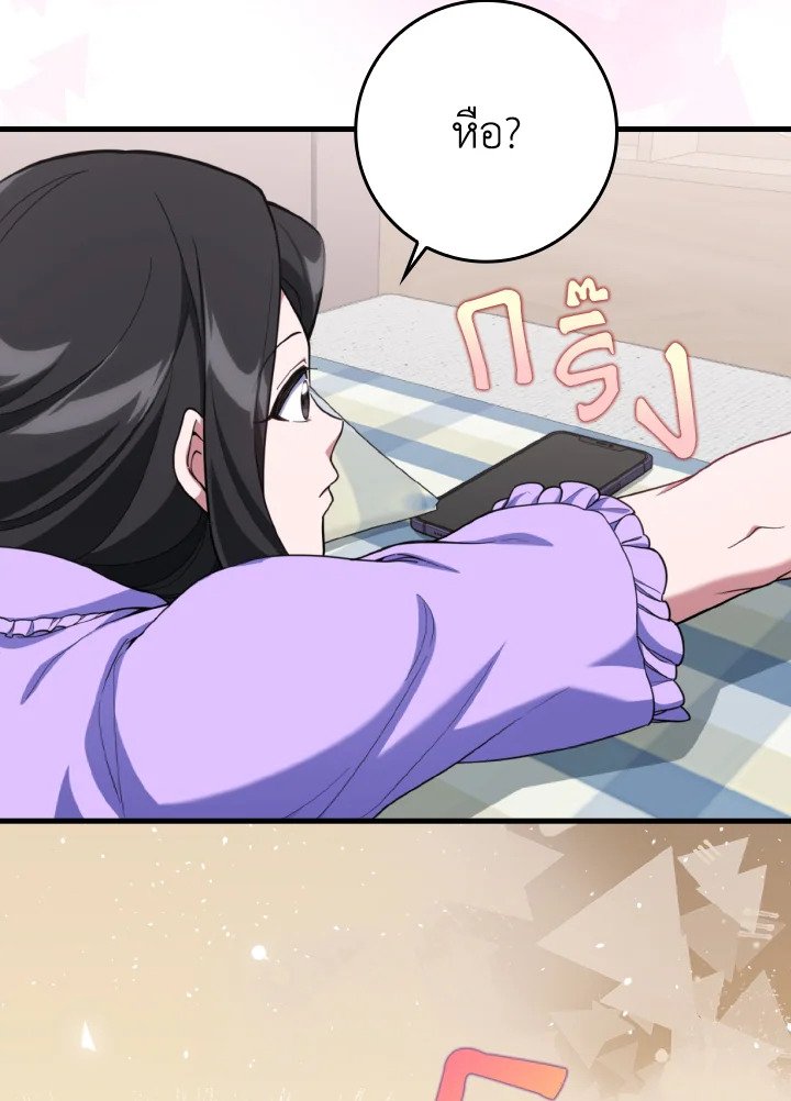 Max Level Player ตอนที่ 69 แปลไทย