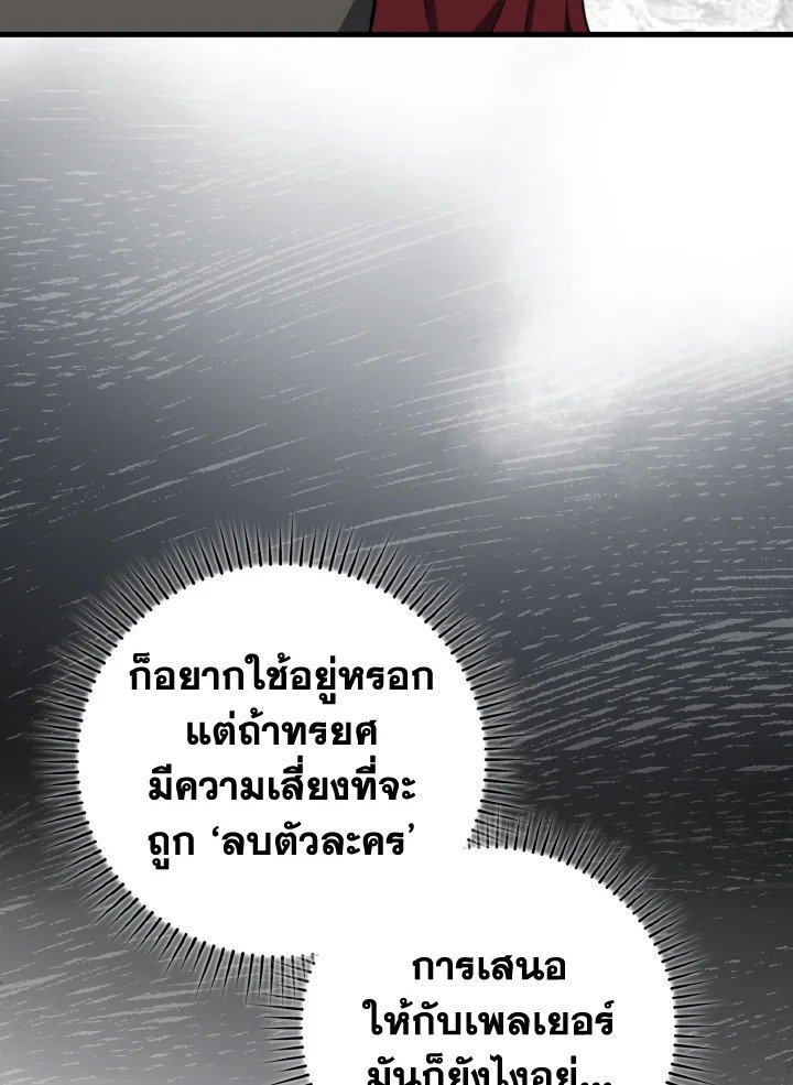 Max Level Player ตอนที่ 69 แปลไทย