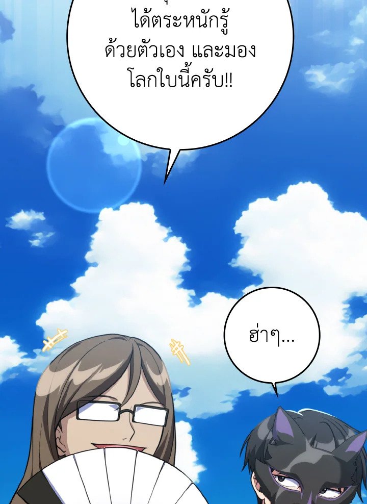 Max Level Player ตอนที่ 69 แปลไทย