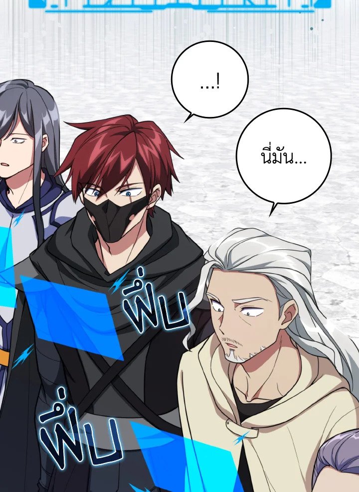 Max Level Player ตอนที่ 69 แปลไทย