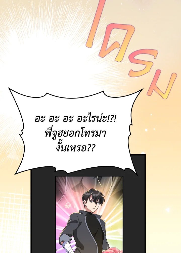 Max Level Player ตอนที่ 69 แปลไทย