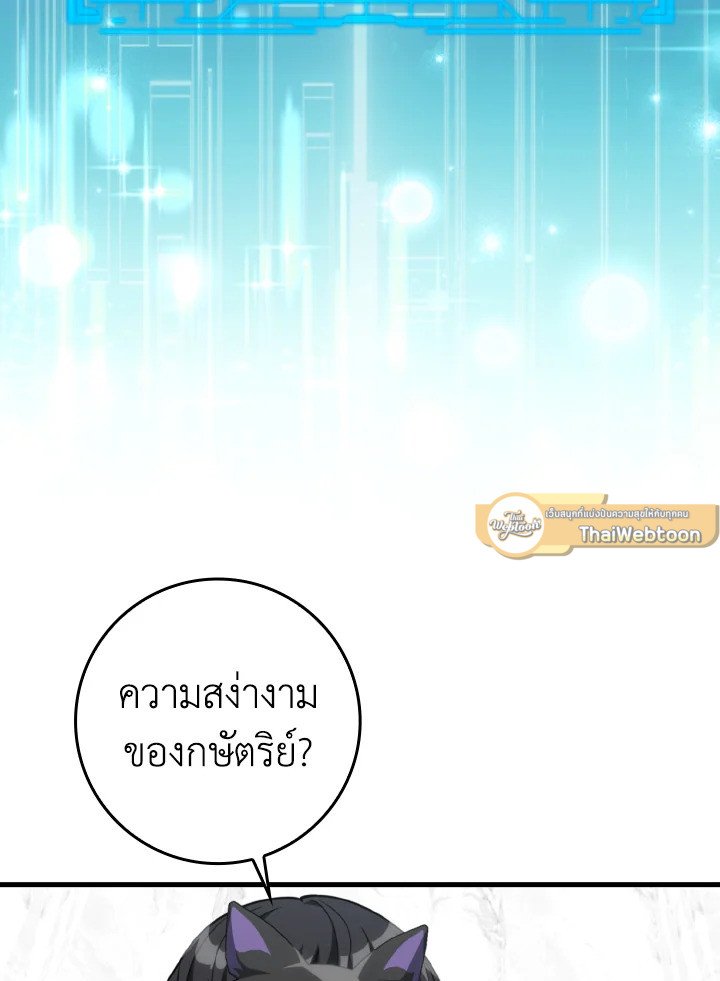 Max Level Player ตอนที่ 69 แปลไทย