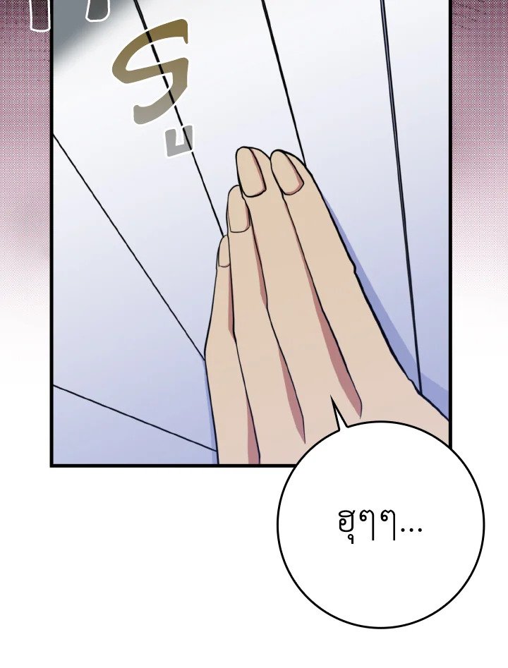 Max Level Player ตอนที่ 69 แปลไทย