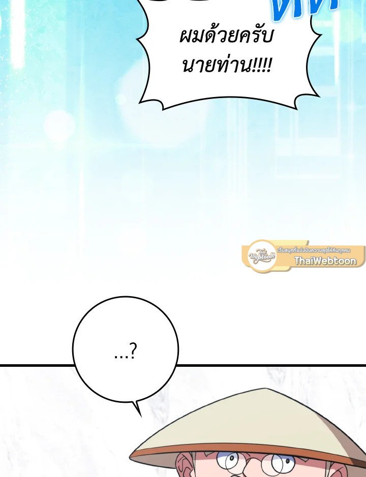 Max Level Player ตอนที่ 69 แปลไทย