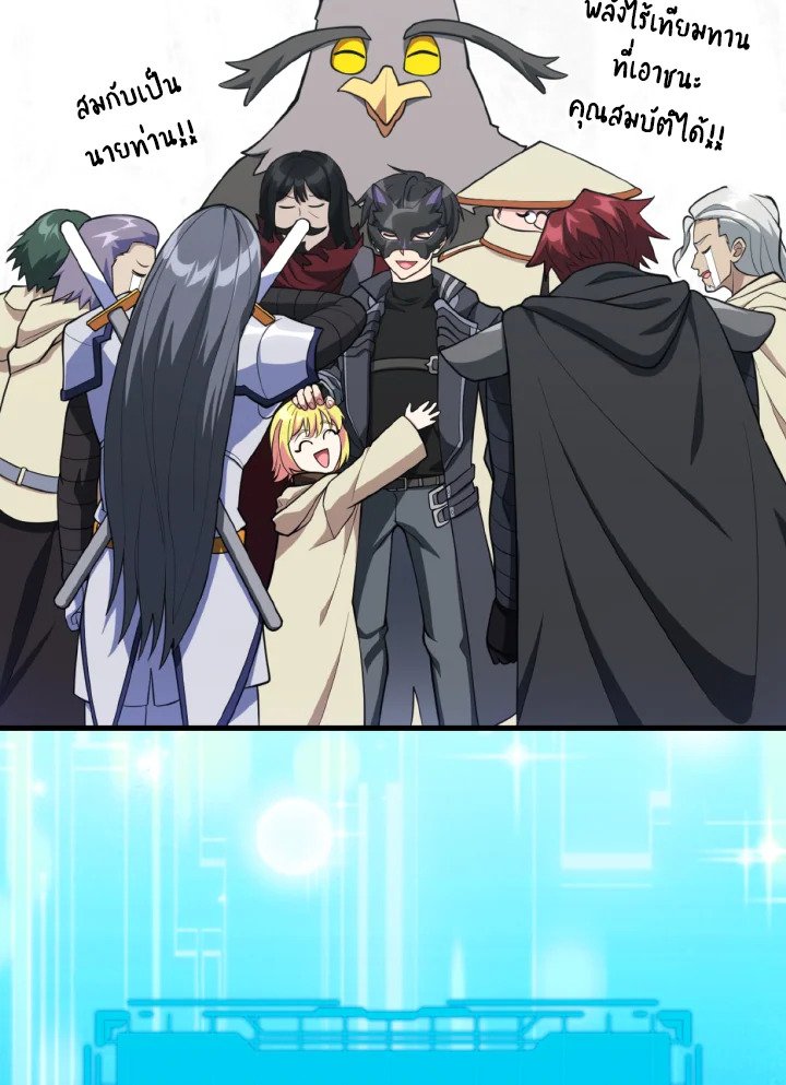 Max Level Player ตอนที่ 69 แปลไทย