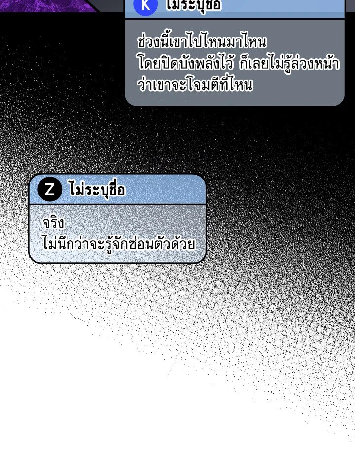 Max Level Player ตอนที่ 69 แปลไทย