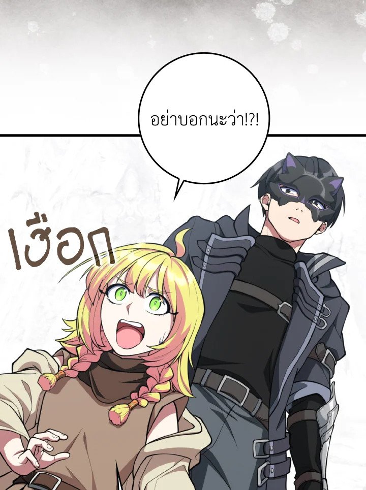 Max Level Player ตอนที่ 69 แปลไทย