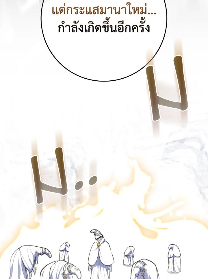 Max Level Player ตอนที่ 69 แปลไทย