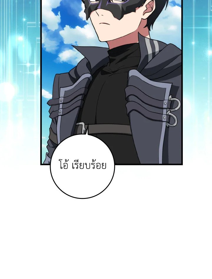 Max Level Player ตอนที่ 69 แปลไทย