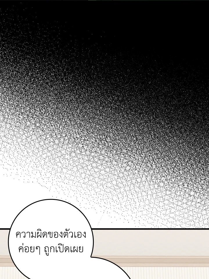 Max Level Player ตอนที่ 69 แปลไทย