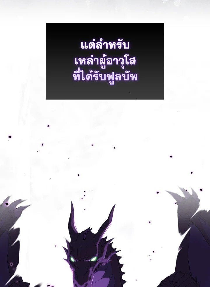 Max Level Player ตอนที่ 69 แปลไทย