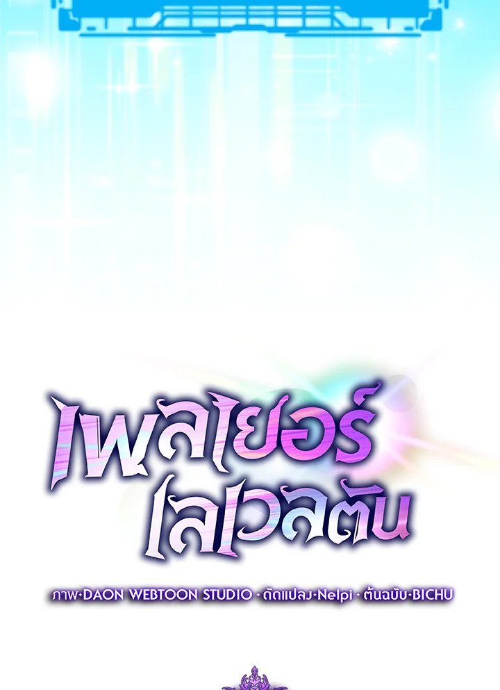 Max Level Player ตอนที่ 69 แปลไทย